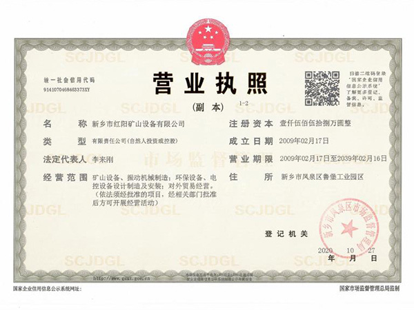 營(yíng)業(yè)執(zhí)照