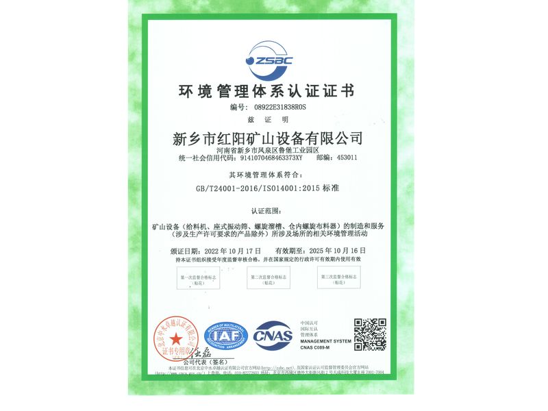 環(huán)境管理體系認(rèn)證證書