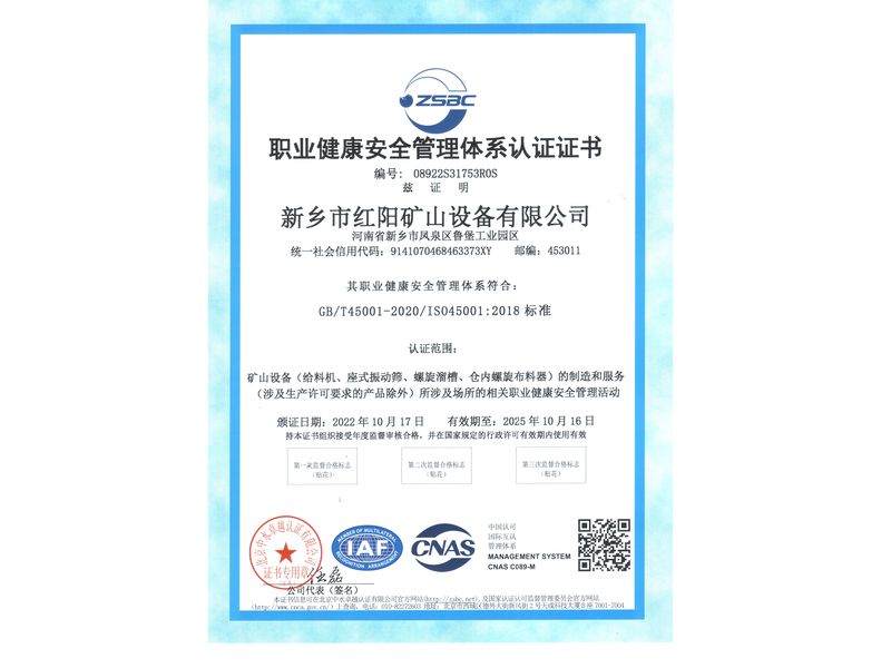 職業(yè)健康安全管理體系認(rèn)證證書