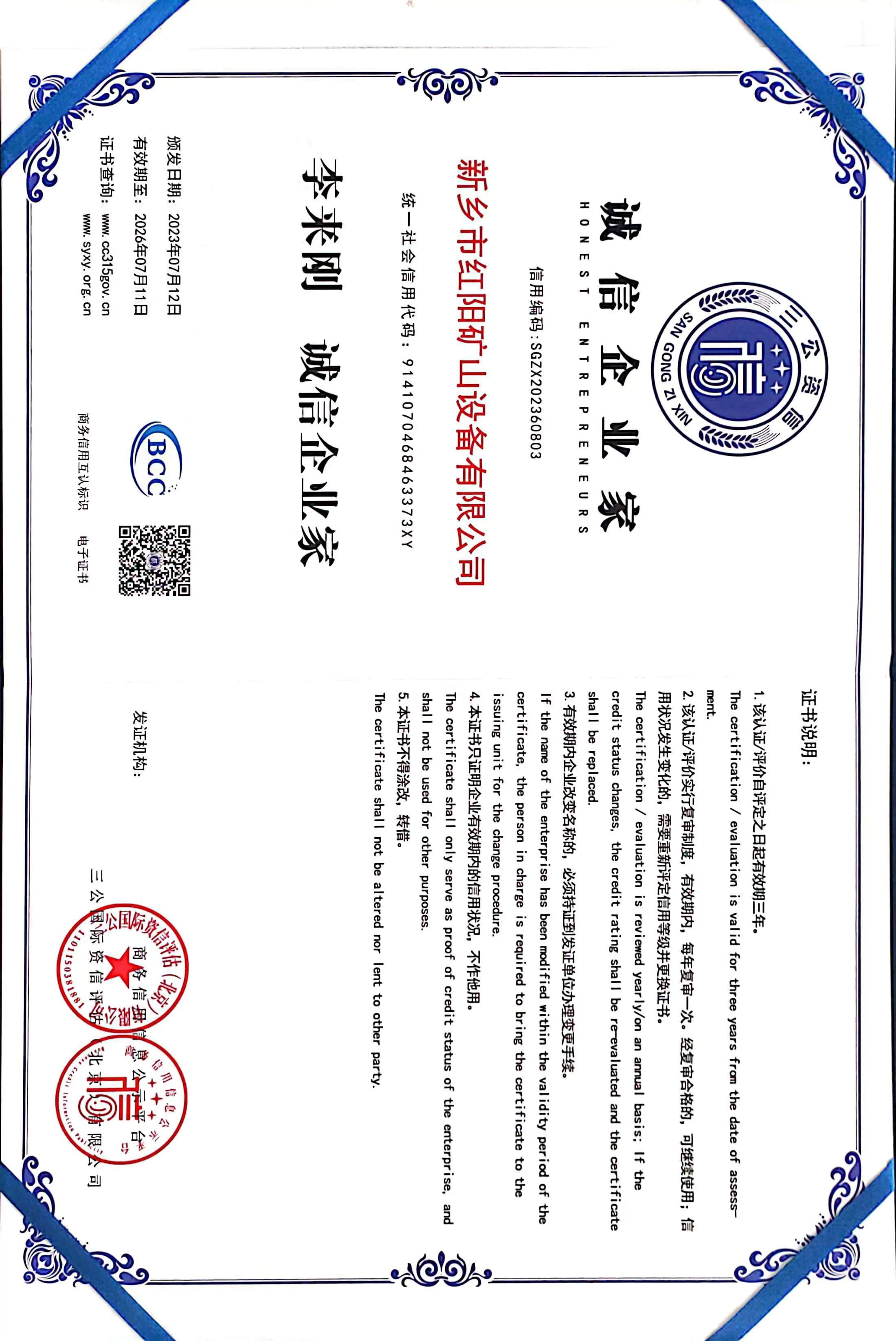 誠(chéng)信企業(yè)家