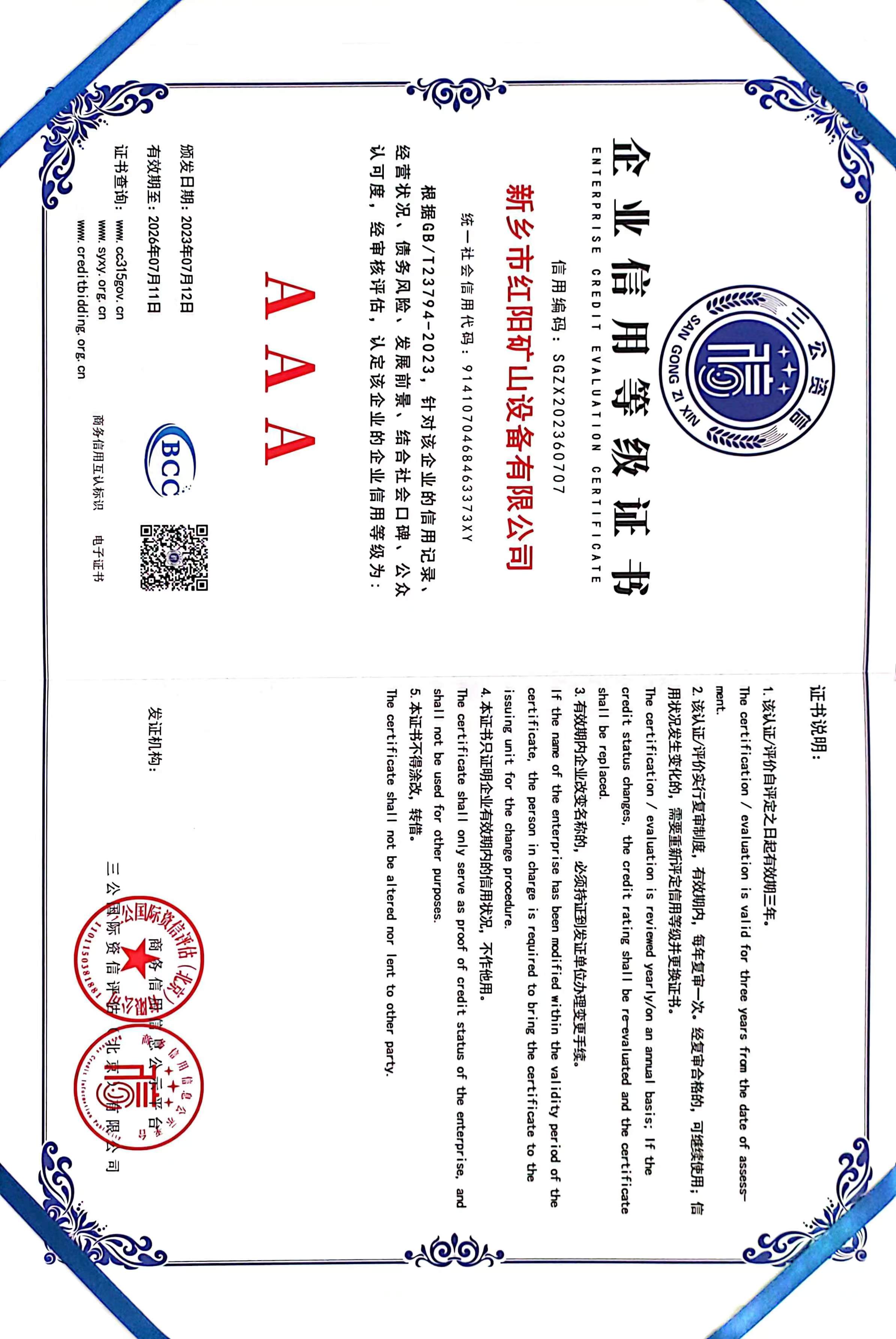 企業(yè)信用等級(jí)證書
