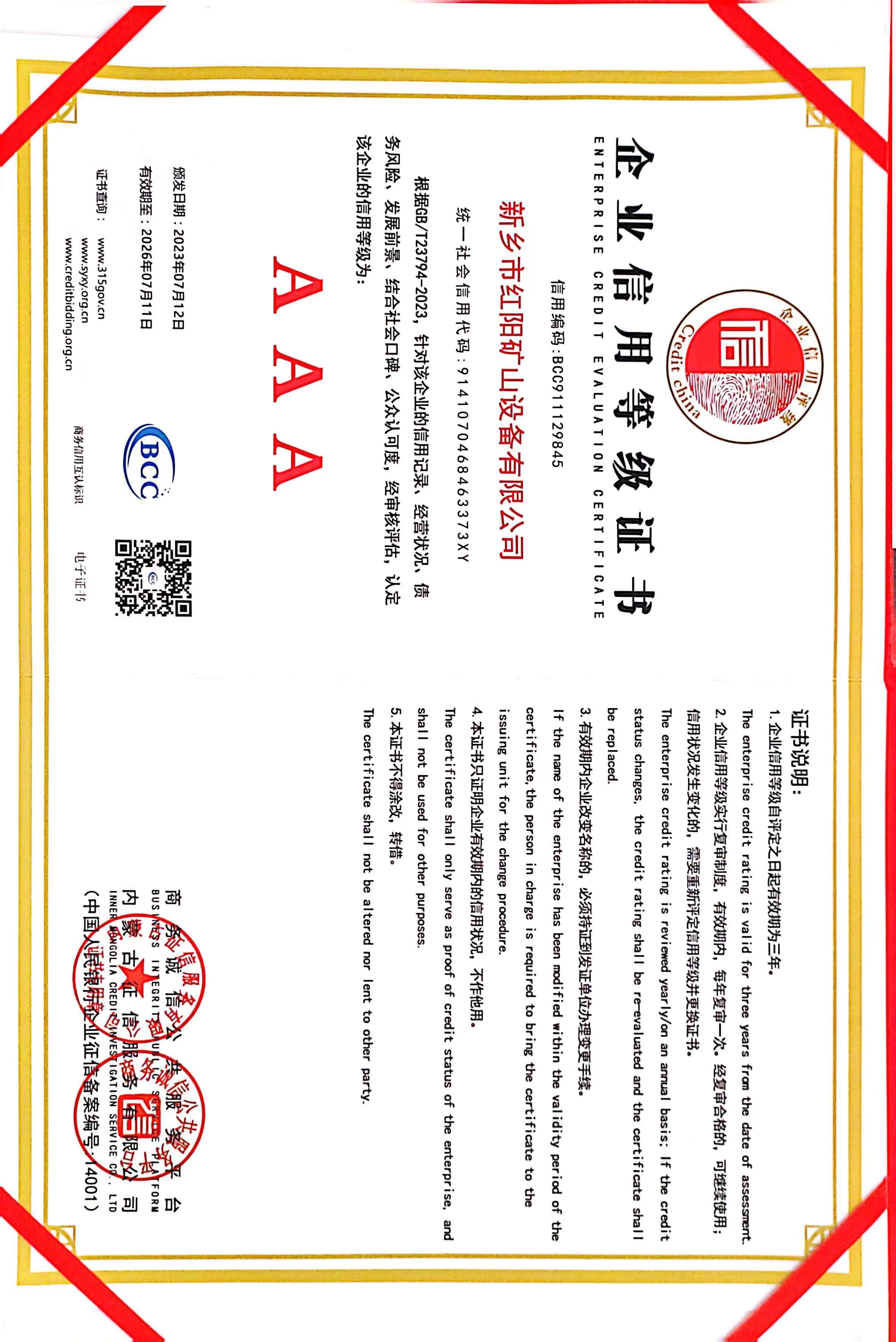 企業(yè)信用等級(jí)證書