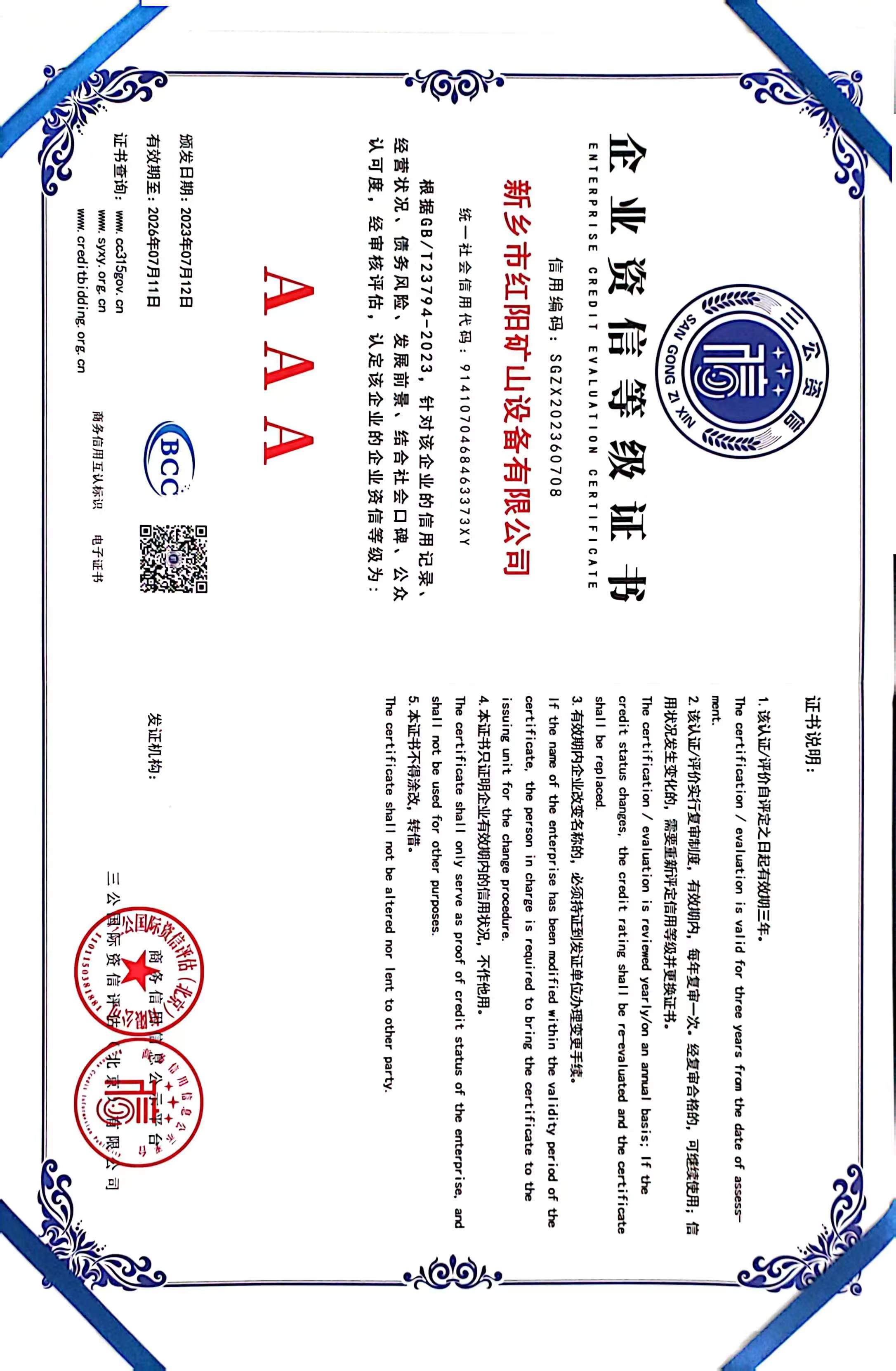 企業(yè)資信等級(jí)證書