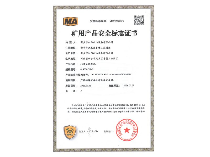 礦用產(chǎn)品安全標(biāo)志證書