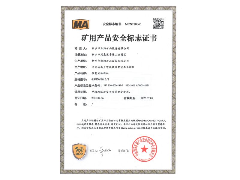 礦用產(chǎn)品安全標(biāo)志證書